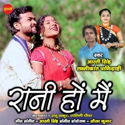 Rani Ho Mai